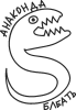 Принт Анаконда Семен для печати на майке, футболке, толстовке, свитшоте, кепке или кружке