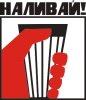 Принт наливай для печати на майке, футболке, толстовке, свитшоте, кепке или кружке